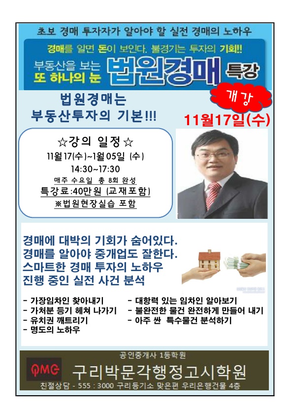 11월12월 경매강의